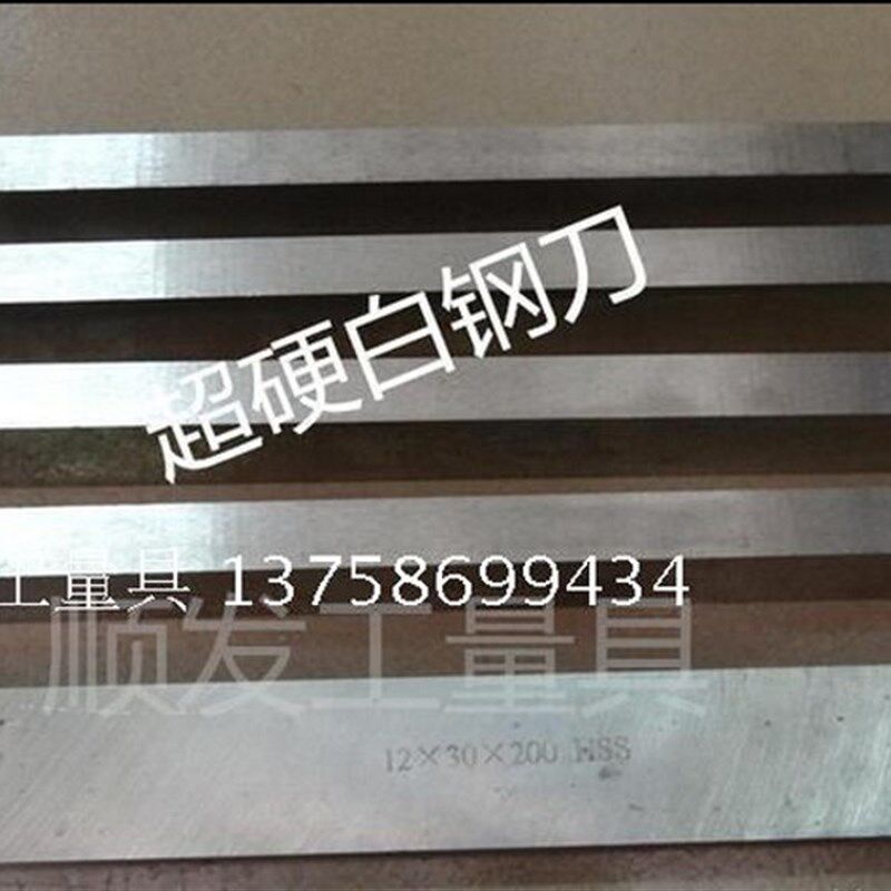 超硬白钢刀/高速钢车刀/白钢条/白钢车刀/6x6 8x8 10x10 - 实物图