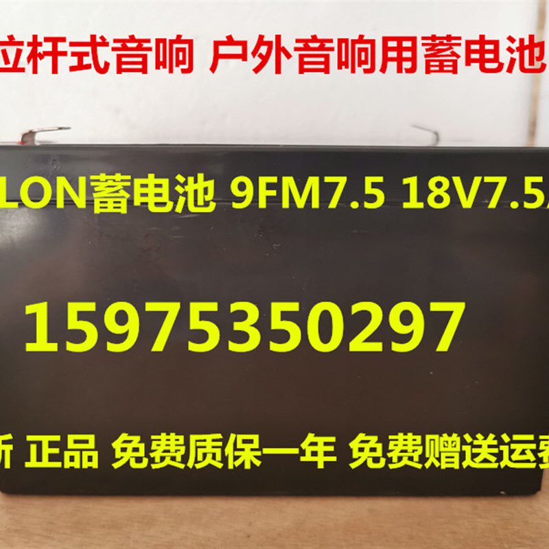 TULON蓄电池 9FM7.5 18V7.5AH拉杆式音响 户外音响用电池 18V10AH