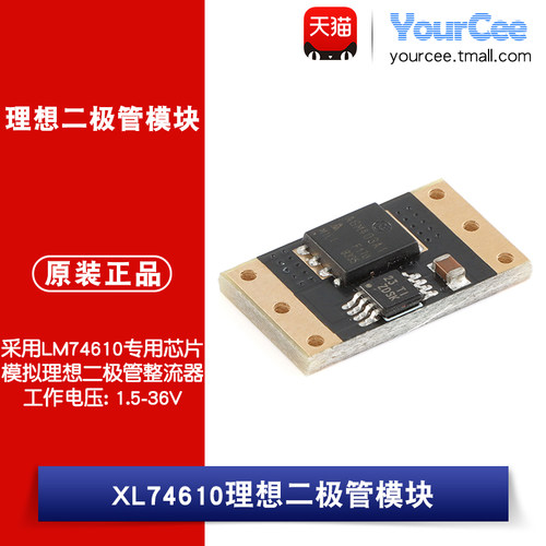 XL74610理想二极管模块LM74610芯片模拟整流器低压降5/12/24/36V