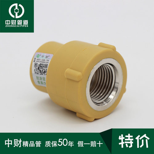 中财黄ppr热水管水管管件内螺纹直通20/25/32/40/50/63内丝直接