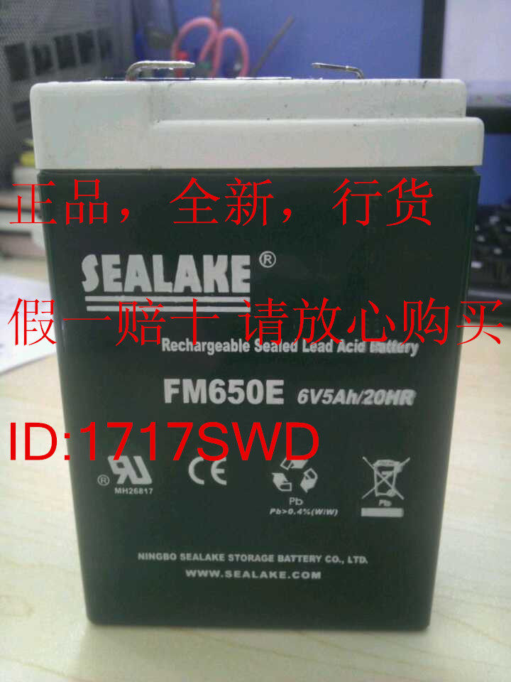 SEALAKE蓄电池 FM650E 6V5AH电子称 应急电源用电池 质保一年