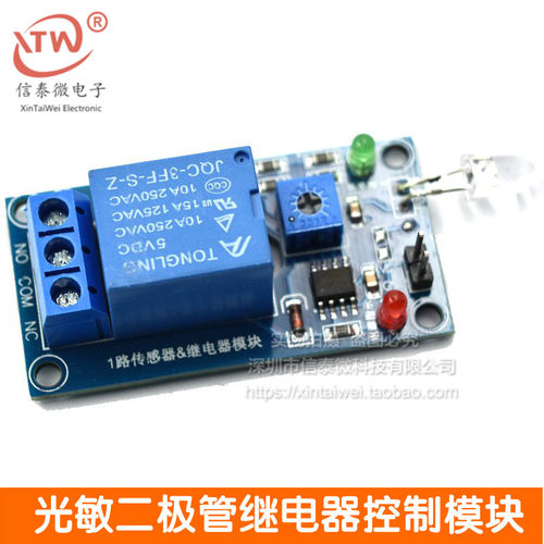 光敏二极管传感器 5V继电器光控开关模块 光电光线检测 有光吸合