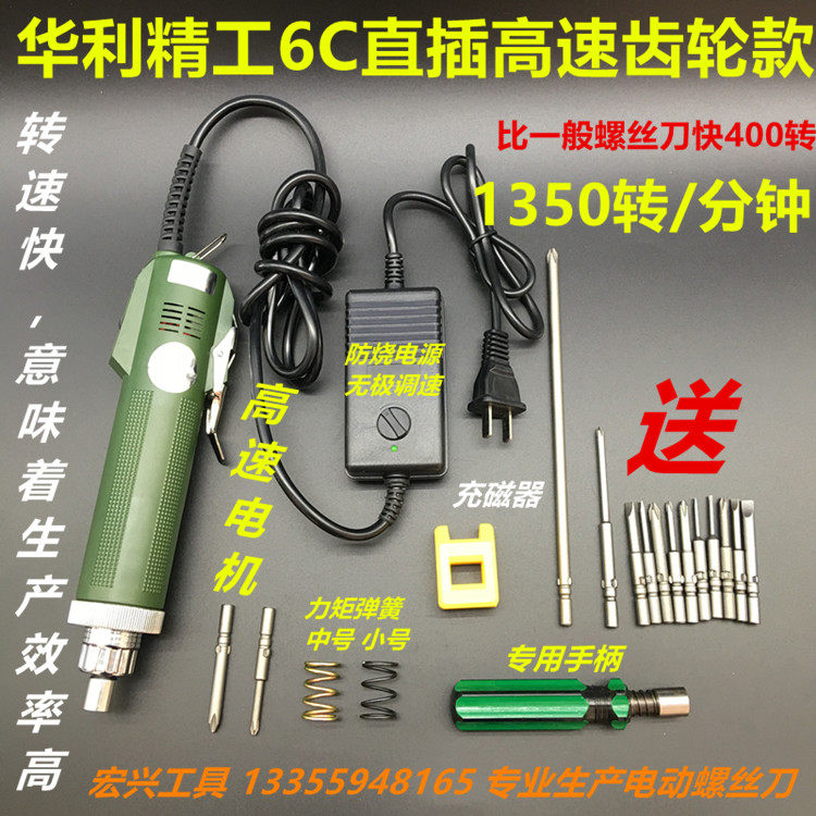 直插220V电动螺丝刀 华利DN-6C精工802电批 送12个起子头,充磁器