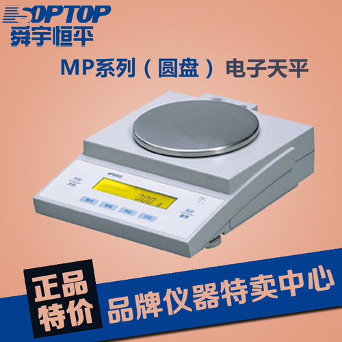原装正品舜宇恒平MP系列电子天平 1000g精度0点1g MP10001