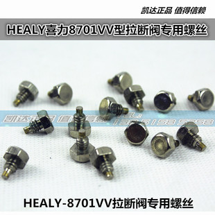 HEALY喜 力拉断阀油气回收胶管喜力拉断阀螺丝拉脱阀螺丝