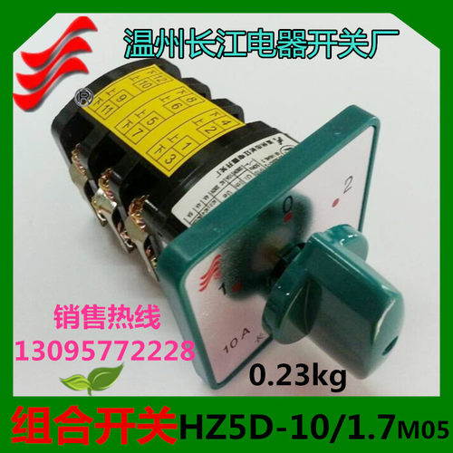 正品长信组合开关HZ5D-10/1.7M05 M06 转换开关 温州长江
