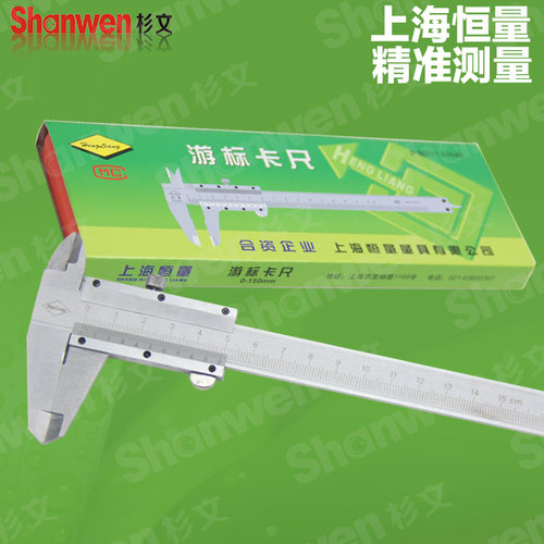 正品 上海恒量 B款 游标卡尺0-150MM 200mm 300mm 内径 外径 深度