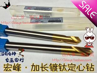 宏峰镀钛加长定心钻定点钻头4.5.6 8 10 12 14 16...20*150-200mm