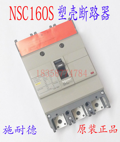 塑壳断路器NSC160S 3P160A 空气开关 NSC160S 3160断路器