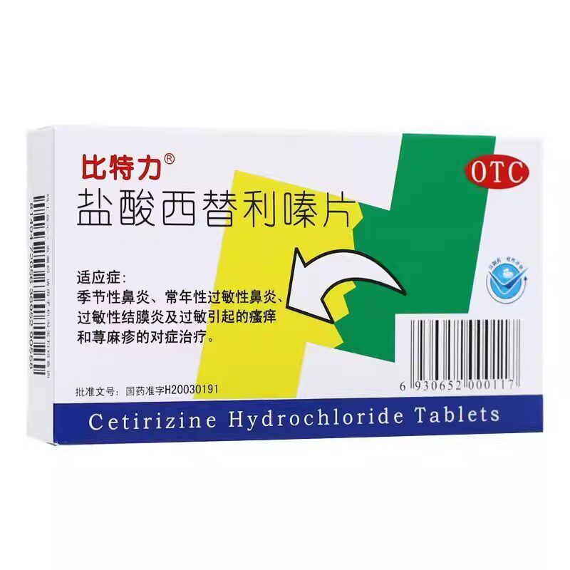 盐酸西替利嗪片常年过敏性鼻炎荨麻疹皮肤瘙痒和荨麻疹的对症治疗