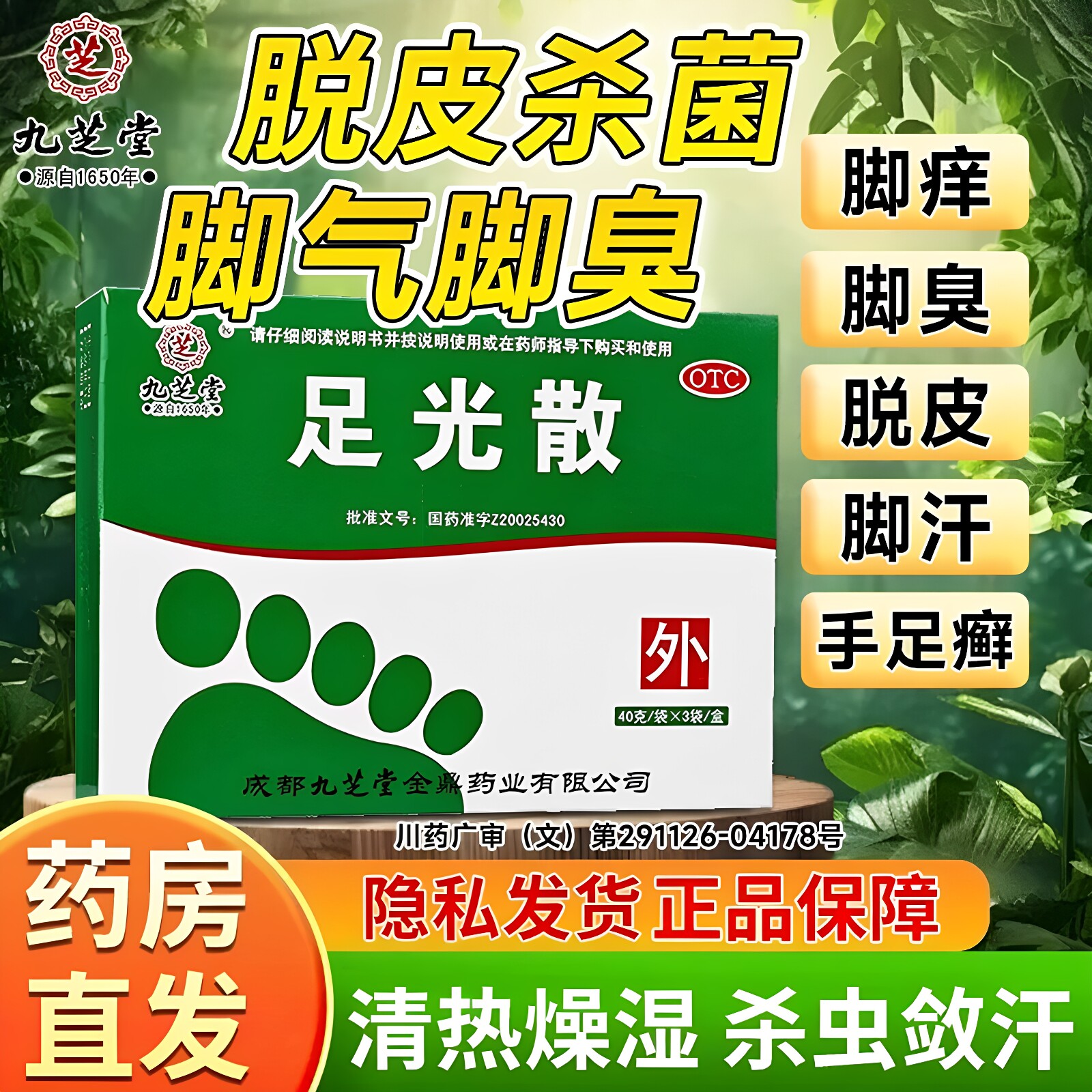 [九芝堂]足光散40g*3袋/盒