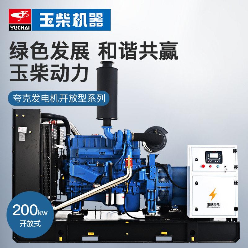 广西玉柴夸克200kw柴油发电机组开架无刷发电机应急工业厂家