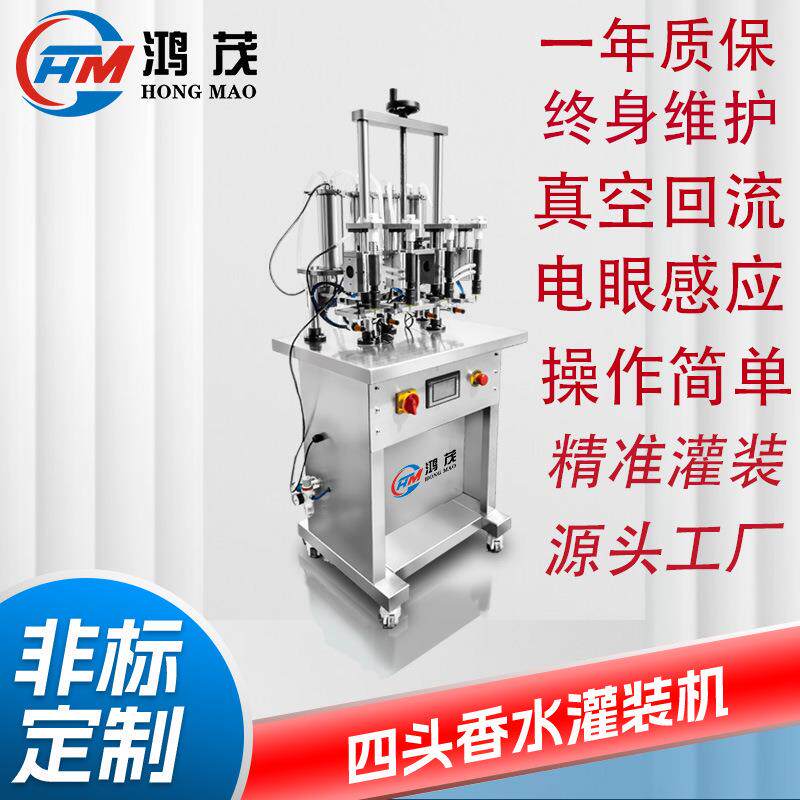 香水玻璃瓶半自动四头真空负压灌装机花露水液体分装定量灌装设备
