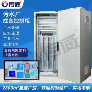 污水自动化控制系统成套控制柜污水处理电控柜水处理plc控制柜