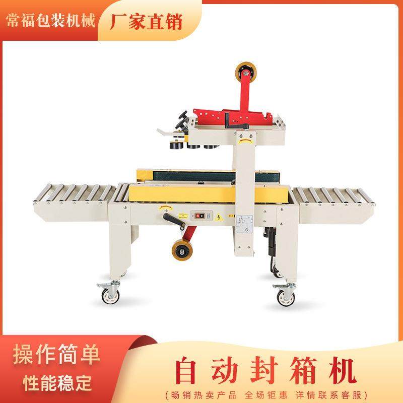 湖北全自动封箱机1-12号纸箱均可封箱打包双面封箱机,五金/工具,其他机械五金,淘宝优惠券,粉丝福利购,淘宝优惠卷