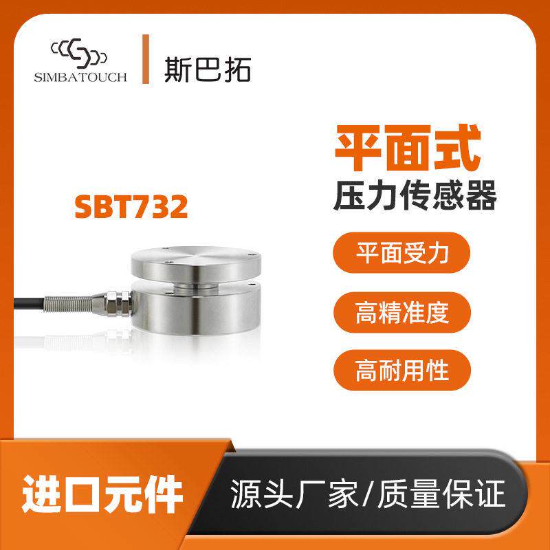 斯巴拓SBT732平膜盒式压力传感器瞬间测量冲击力速响应测量使用