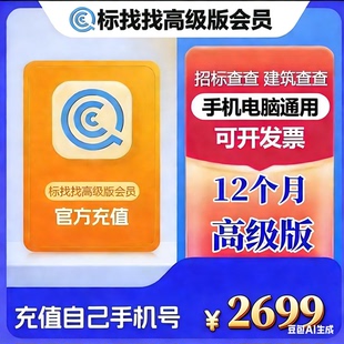 企查查标找找高级版会员建筑查查企业证书安许到期从业人员业绩