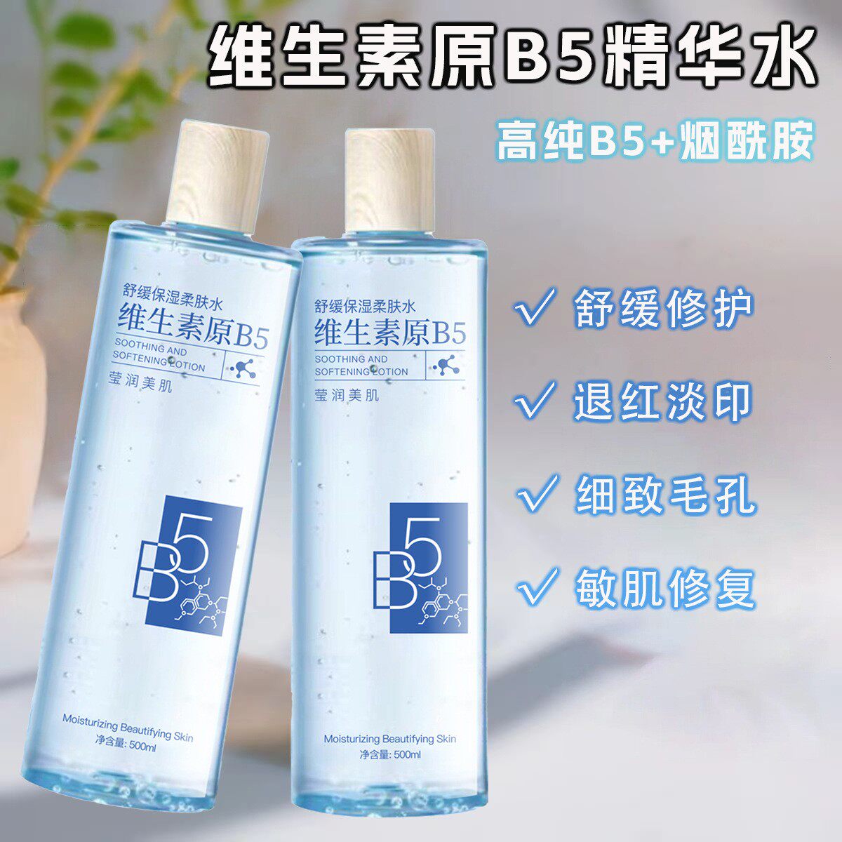 准孕妇维生素原b5精华液爽肤水淡祛痘印退红补水保湿收缩毛孔原液