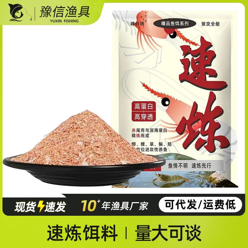 速炼饵料秋冬季湖库野钓鱼饵鲤鲫鱼赤练浓腥元素神谷诱鱼食钓饵