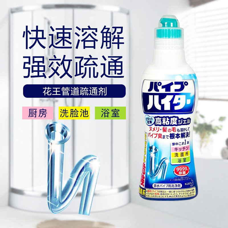 日本花王管道疏通快速溶解