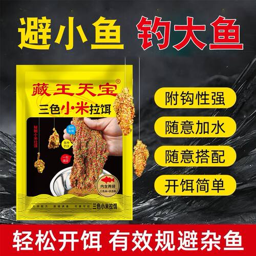 新品三色小米拉饵免开饵料野钓黑坑通用一包搞定鲫鱼鲤鱼草鱼饵料