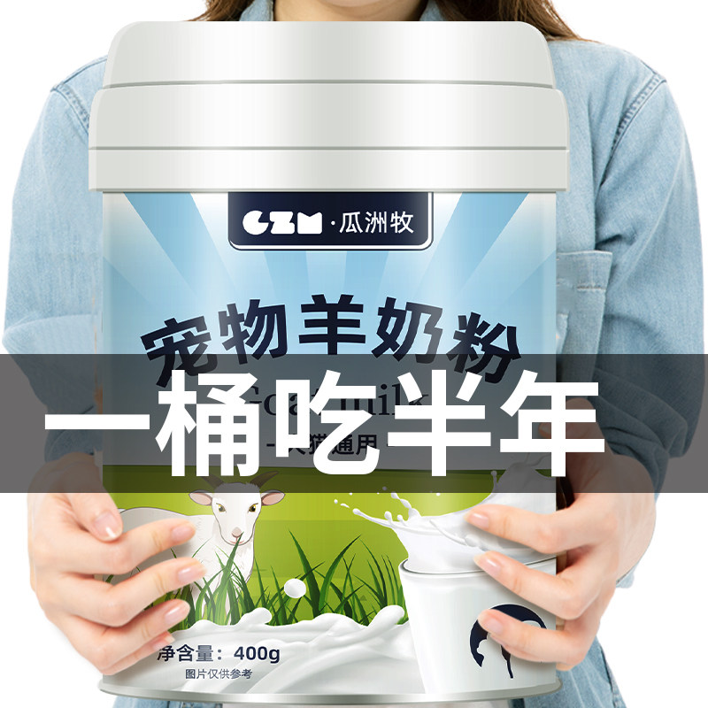 狗狗羊奶粉猫咪幼猫新生小狗幼犬宠物用怀孕哺乳维生素益生菌奶粉