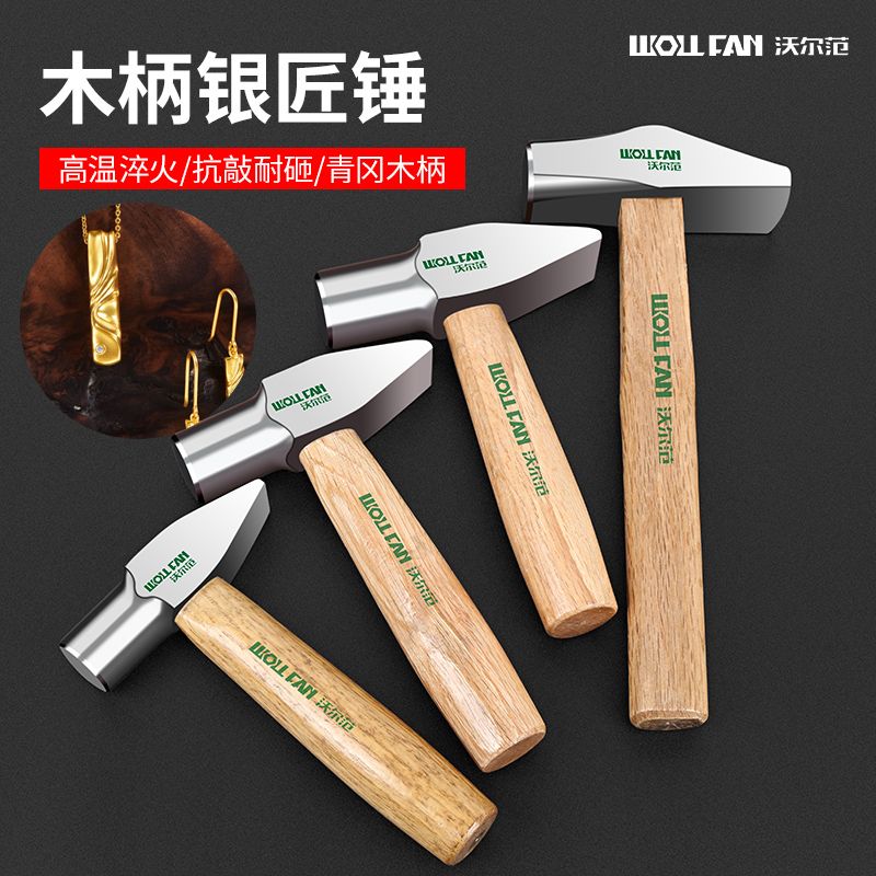银匠锤工具扁头锤手工圆头打金锤短柄小锤子银匠专业手锤鸭嘴首饰