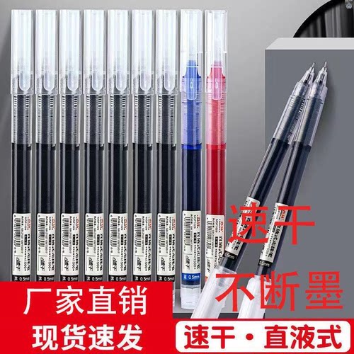 【首单直减】直液式中性笔针管笔走珠笔速干学生大容量办公签字笔