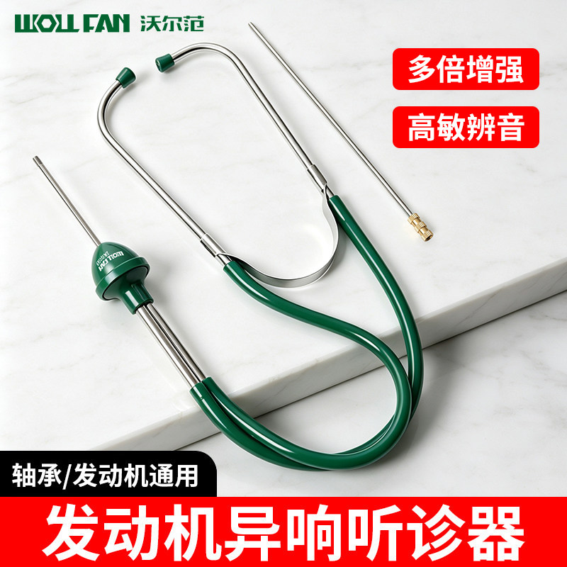发动机听诊器检测诊断工具