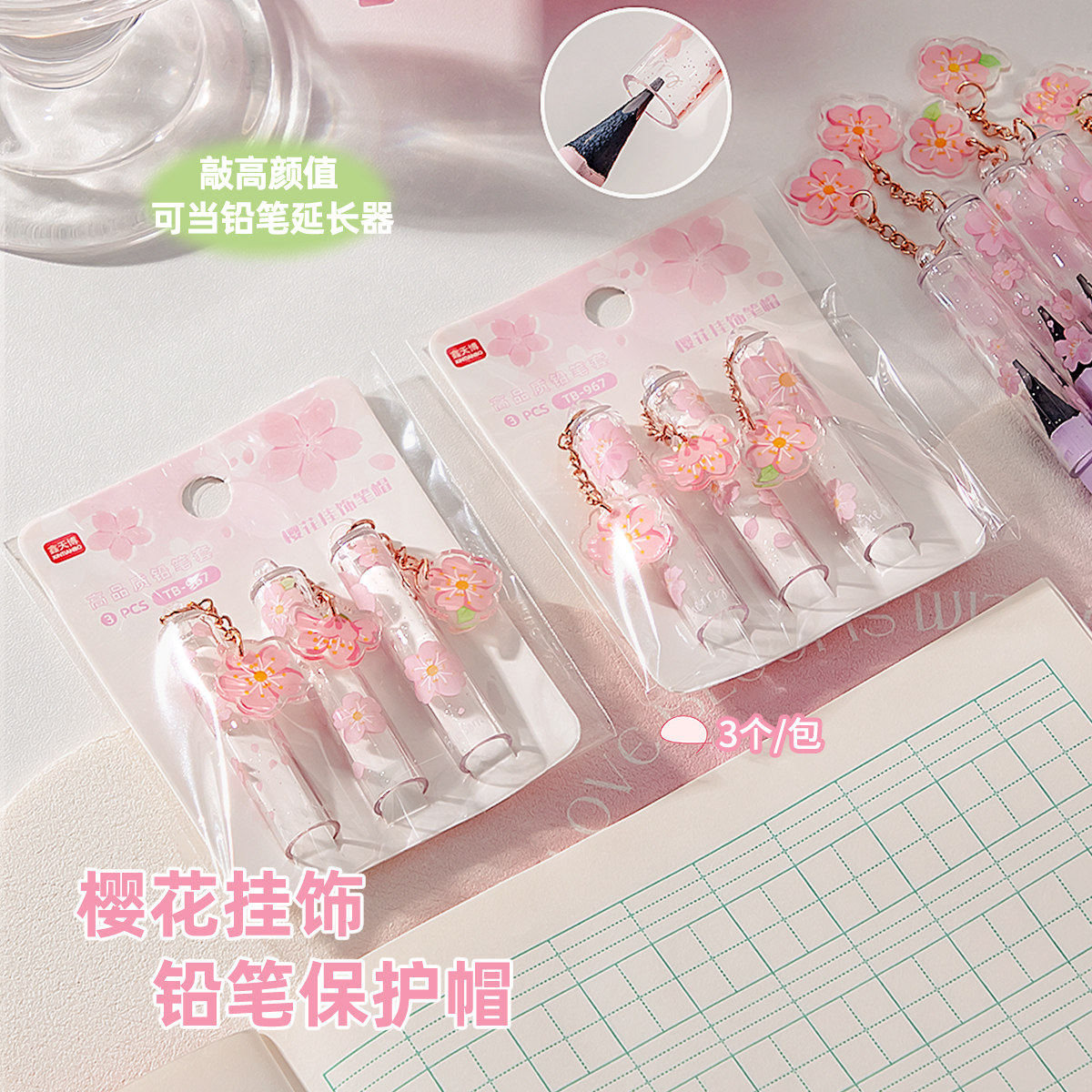 铅笔帽樱花吊坠铅笔夹保护套高颜值ins风握笔器学生防丢卡通可爱