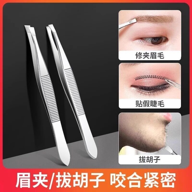 男士拔胡须夹子修眉夹眉毛拔毛钳