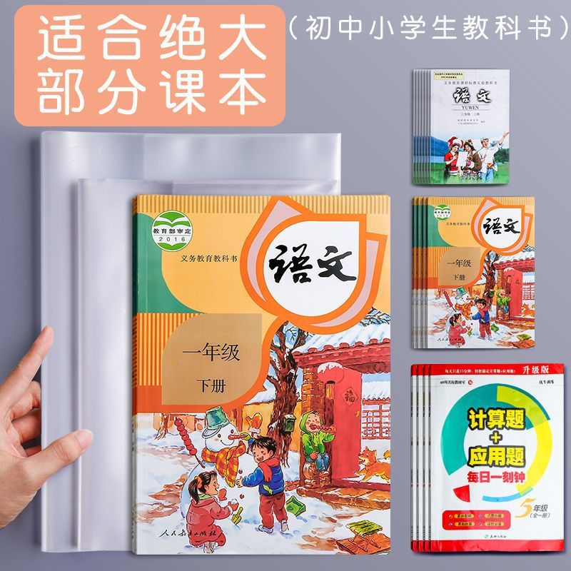全年级学生专用自粘包高透磨砂钻石纹书皮全年级上册课练习册本3
