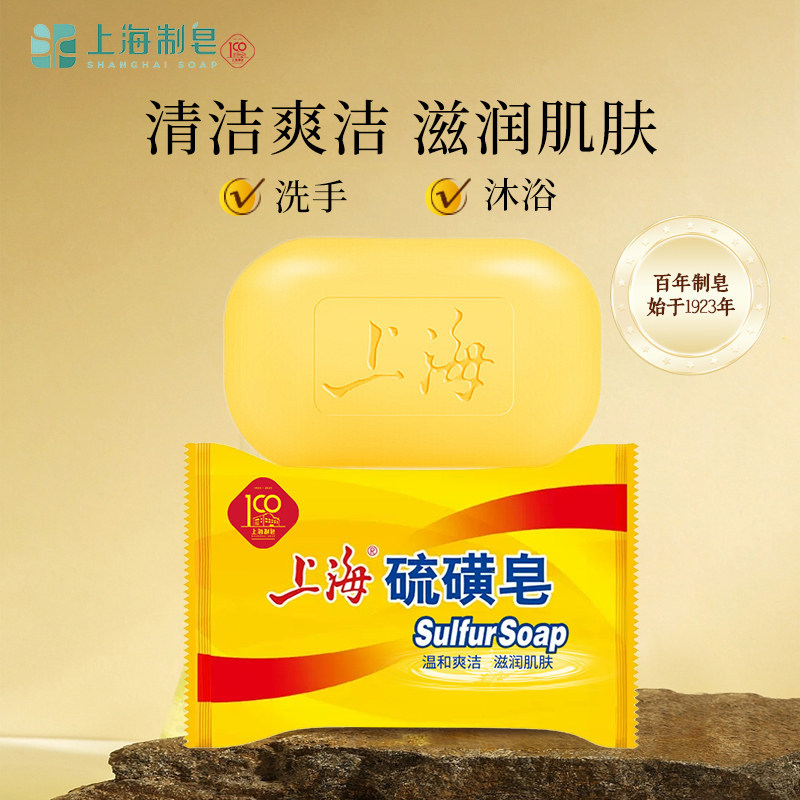 上海硫磺皂85g沐浴皂洗脸洗手洗发洗澡沐浴皂硫磺香皂老国货男女