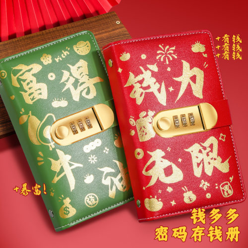 新款密码存钱册可存200张收纳册2万元存钱计划本密码锁钱本