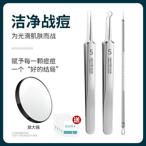 【德国精钢】升级款高品质超尖细胞夹套装清洁工具镊子黑头夹便携