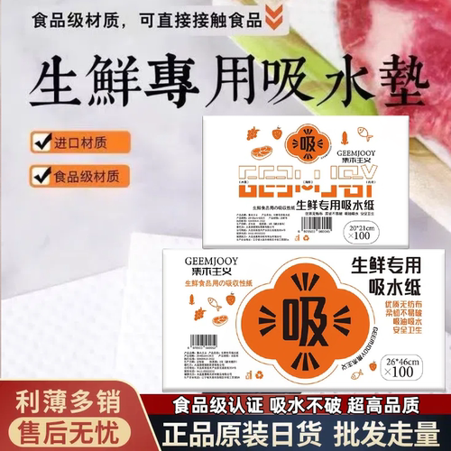 一次性生鲜吸水纸水果运输保护纸