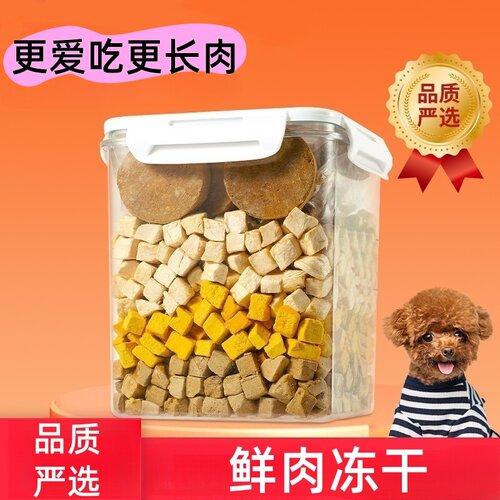 狗狗零食冻干宠物泰迪小型犬幼犬零食训练奖励用品鸡肉大桶拌狗粮