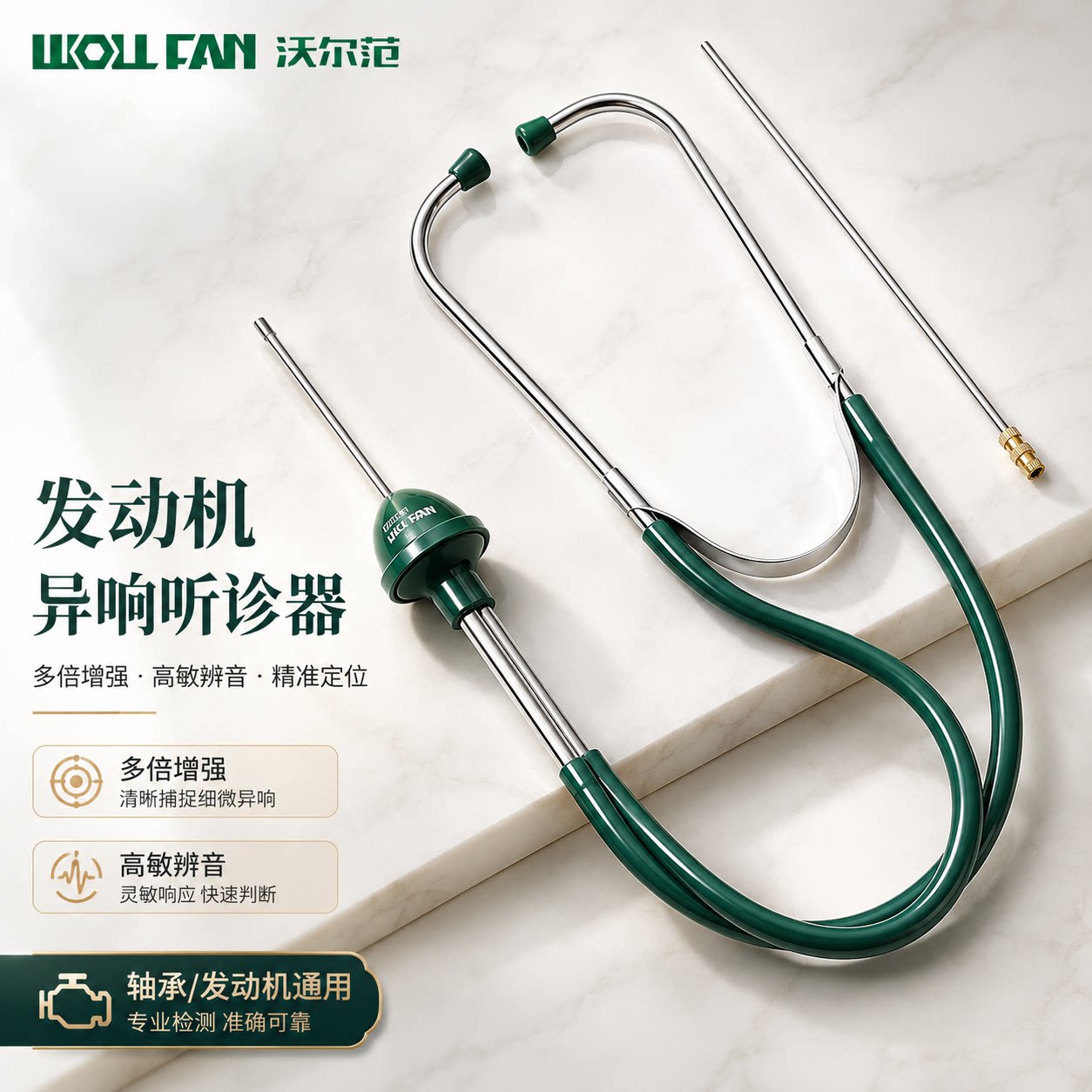 汽车异响听诊器发动机气缸听诊器汽车维修工业级气缸噪音检测工具