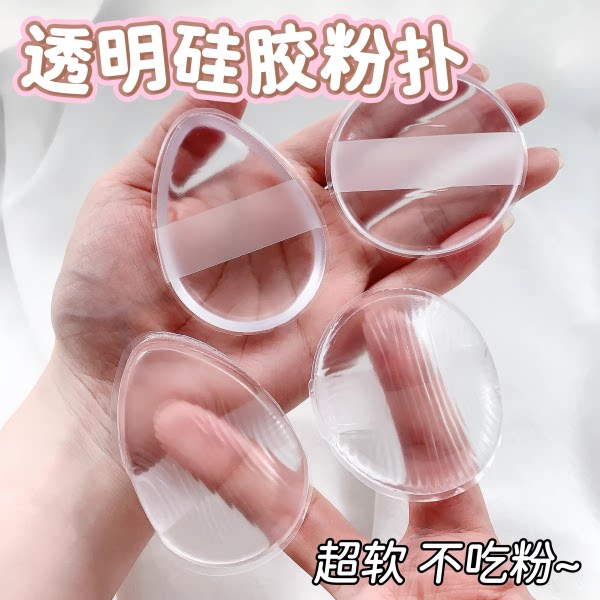 透明硅胶粉扑透明不吃粉粉扑超软果冻气垫防水bb霜隔离防晒粉扑