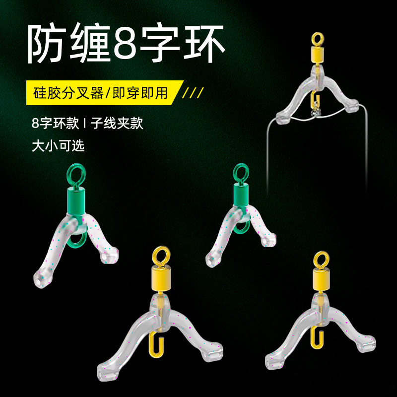 渔修罗防缠绕子线分叉连接器环子线器八字卸力弹簧快速硅胶分线器