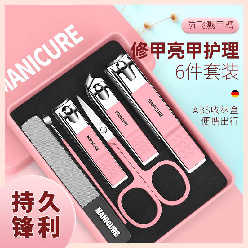 【好物精选】防飞溅指甲刀套装家用女粉修剪指甲剪修甲钳个护工具