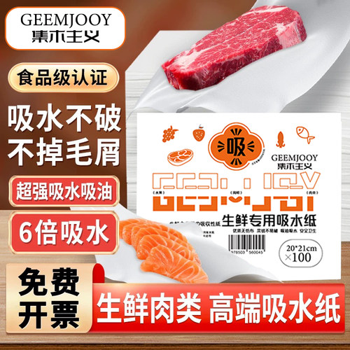 牛排吸血生鲜吸水纸一次性