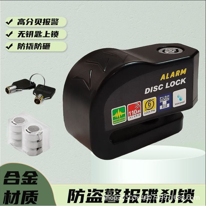 自行车碟刹锁电动摩托车专用防盗锁报警器锁单车刹车盘锁骑行装备