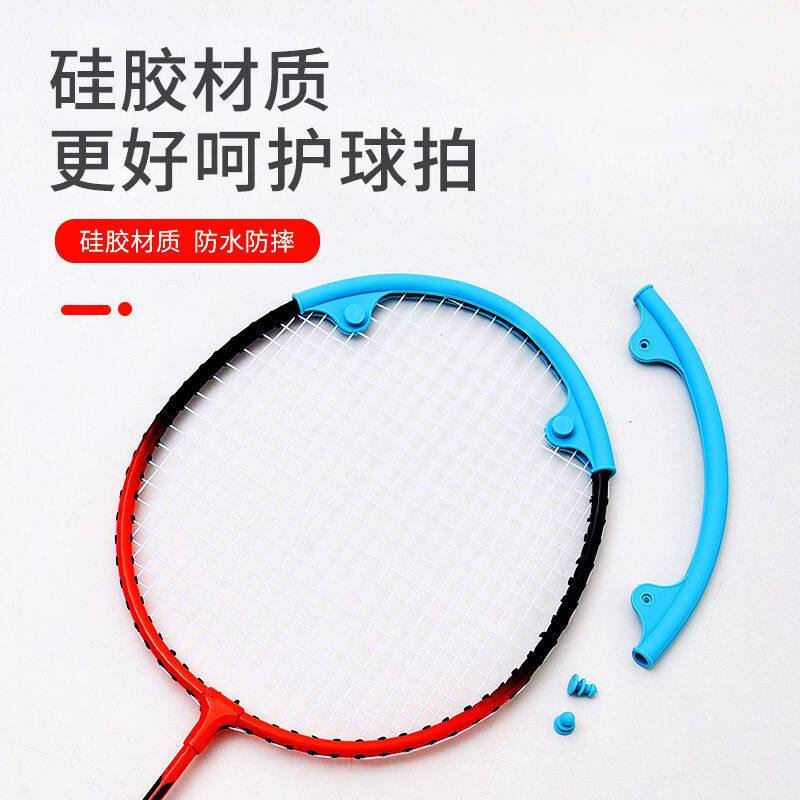 升级专用羽毛球拍保护套拍头边框防磨防断线防掉硅胶套