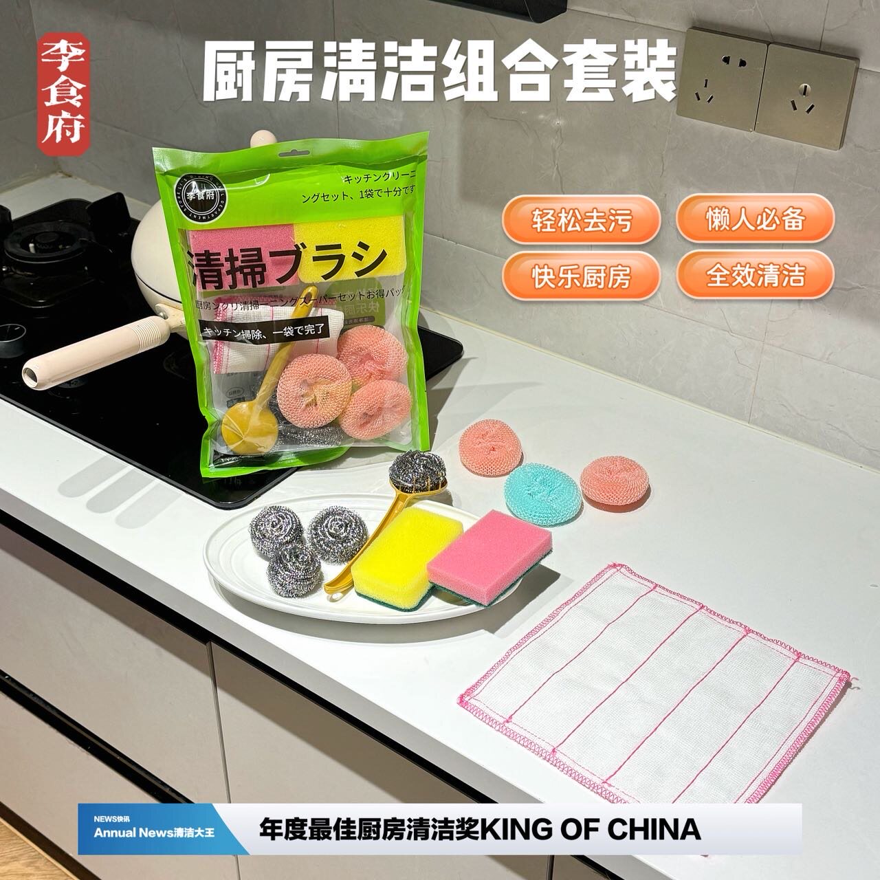 李食厨房清洁组合套装钢丝球钢刷百洁布海绵刷棉纱布洗碗巾纤维清