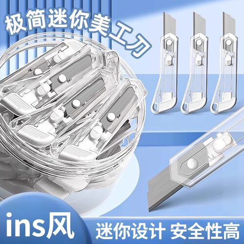 ins透明小型美工刀迷你便携裁纸刀随身拆快递开箱学生美术生小刀