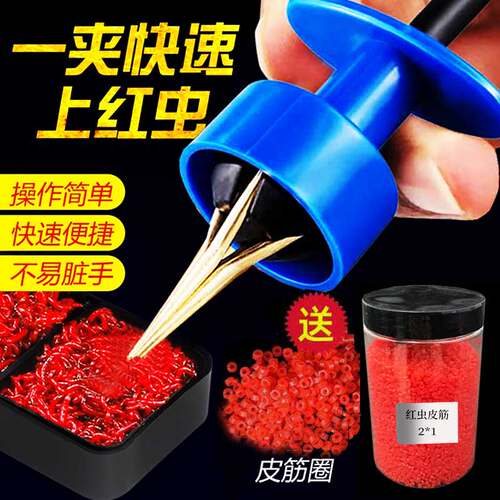 蚯蚓活饵红虫夹上饵器夹子上钩器抖米皮筋钓鱼上饵神器瓶装小号