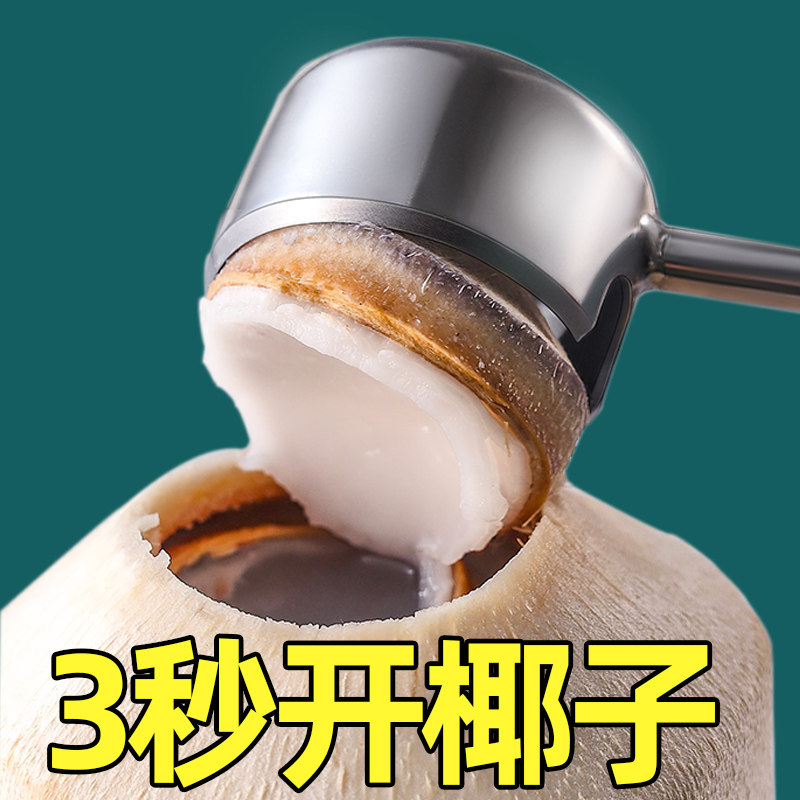 开椰子神器开椰器开椰神器椰子开壳器椰子刀壳工具椰青开孔开口器