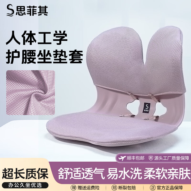 思菲其TPE凝胶护腰坐垫专用换洗布套透气无异味可水洗好拆卸2个装