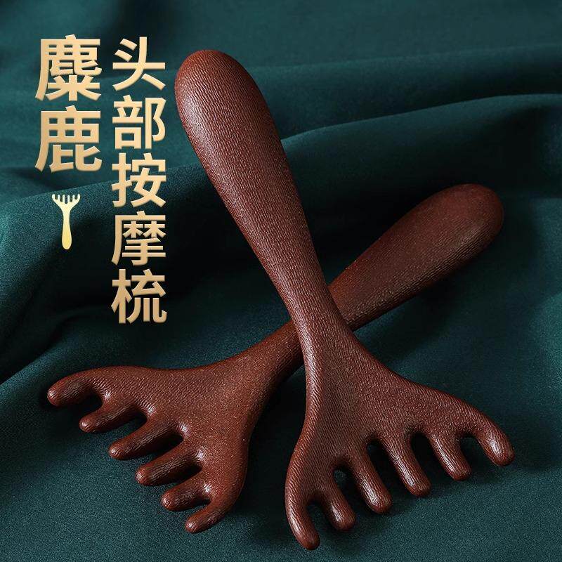 头部按摩爪鹿角梳头皮经络梳抓头挠头刮痧养生拨筋棒头疗男女家用